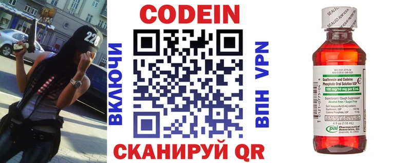 Кодеиновый сироп Lean Purple Drank  Владивосток 